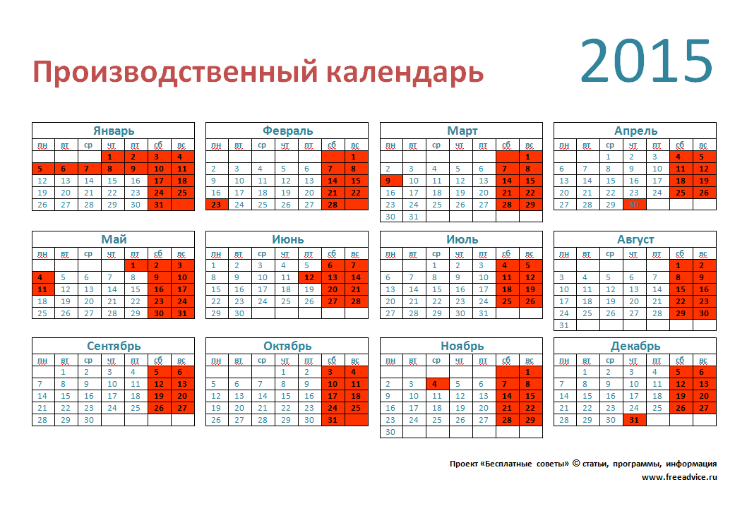 Праздничные и выходные дни в 2015 году / Новости общества Красноярска и Краснояр