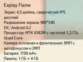  Explay Flame