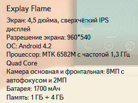  Explay Flame