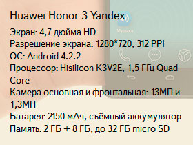  Huawei Honor 3 Yandex