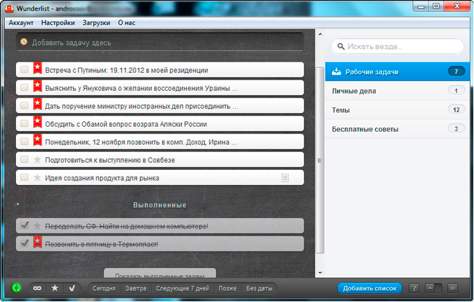Wunderlist