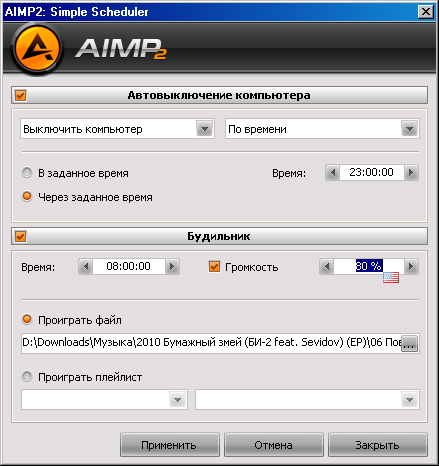 Как сделать настройки aimp 3